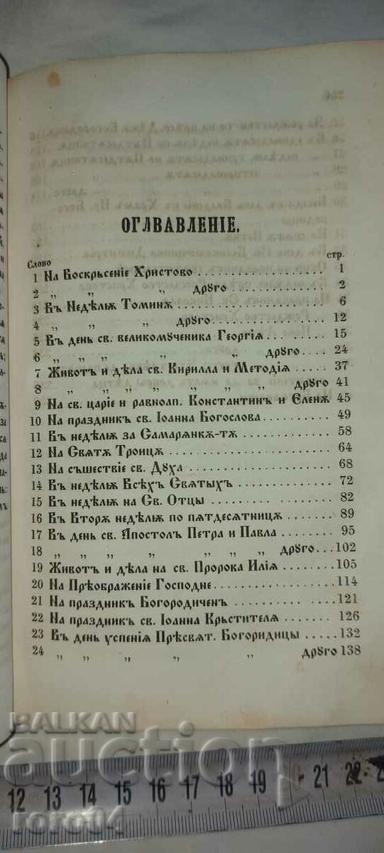 Delivery of SUNDAY AND HOLIDAY WORDS AND TEACHINGS - 1868 Delivery of SUNDAY AND HOLIDAY WORDS AND TEACHINGS - 1868