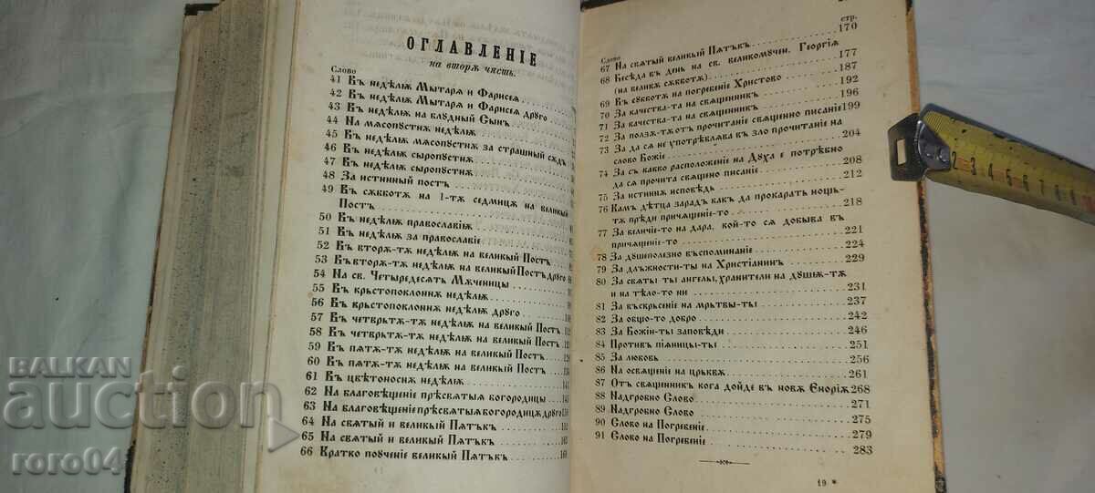 SUNDAY AND HOLIDAY WORDS AND TEACHINGS - 1868 - 6 SUNDAY AND HOLIDAY WORDS AND TEACHINGS - 1868 - 6