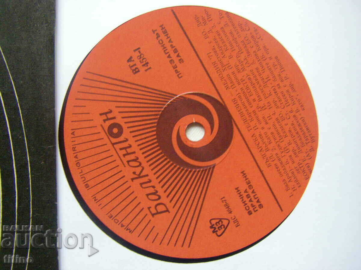 Auction VTA 1458 - Bulgarian TV. Tune of the year 71 Auction VTA 1458 - Bulgarian TV. Tune of the year 71