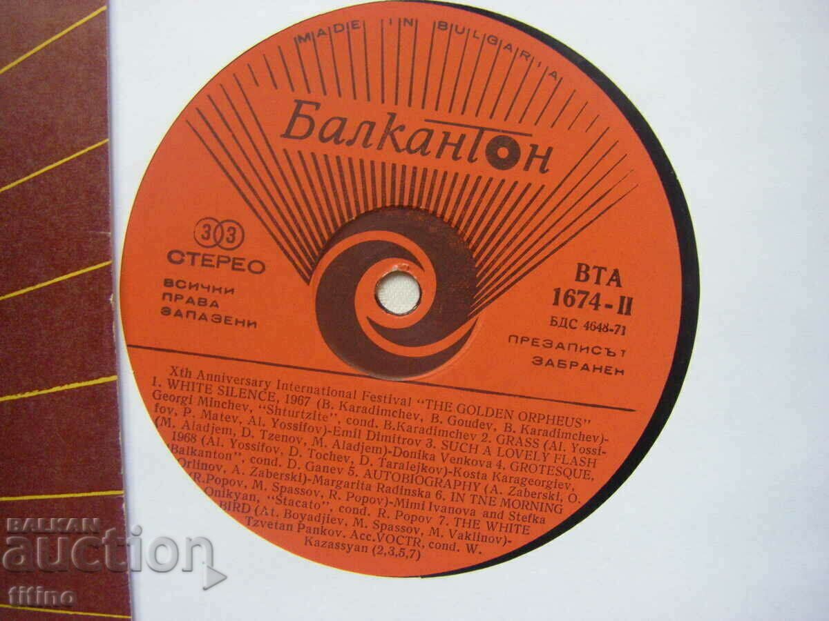 Auction VTA 1674 - Tenth Golden Orpheus Festival 1974 - First plate Auction VTA 1674 - Tenth Golden Orpheus Festival 1974 - First plate