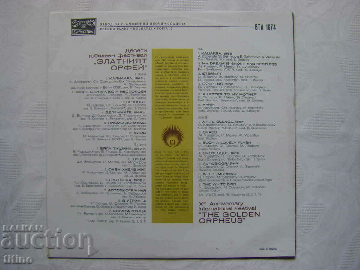 Delivery of VTA 1674 - Tenth Golden Orpheus Festival 1974 - First plate Delivery of VTA 1674 - Tenth Golden Orpheus Festival 1974 - First plate