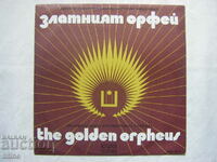 ВТА 1674 - Десети фестивал Златният Орфей 1974 - Първа плоча