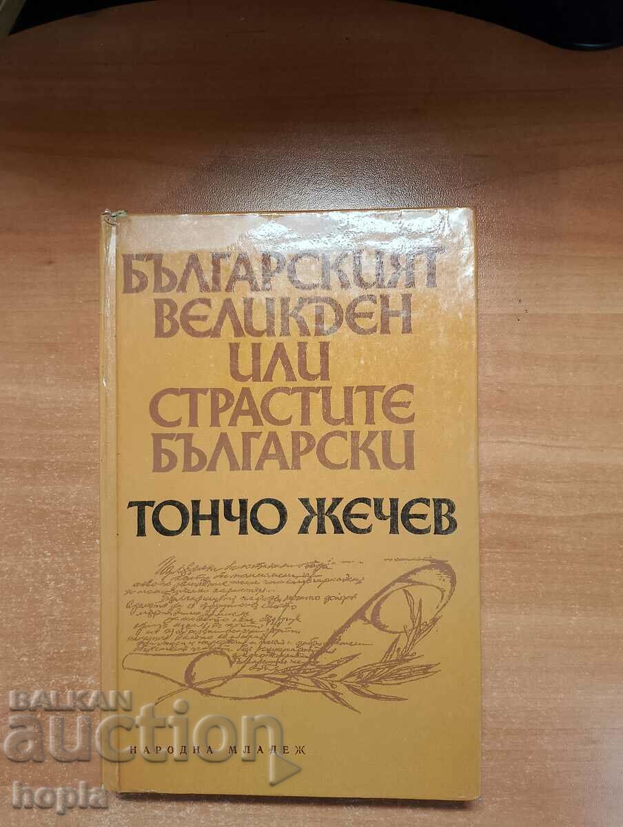 Toncho Zhechev THE BULGARIAN EASTER OR THE BULGARIAN PASSIONS