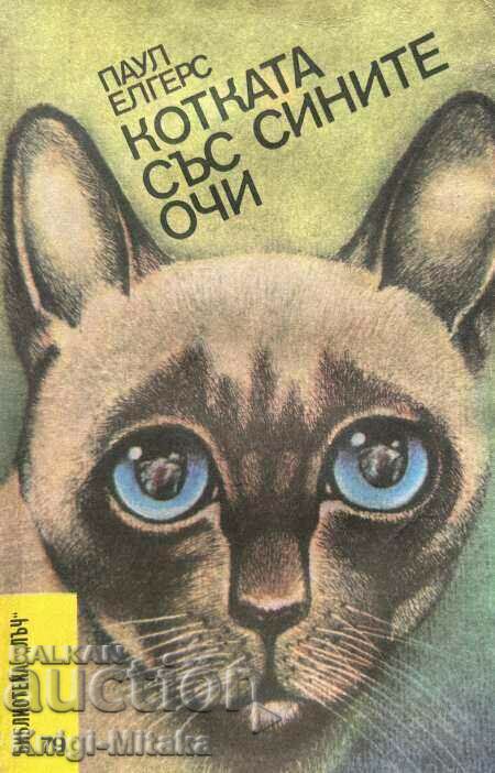 The cat with blue eyes - Paul Elgers