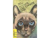 Η γάτα με τα μπλε μάτια - Paul Elgers