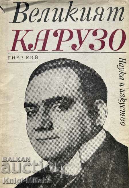 Великият Карузо - Пиер Кий Великият Карузо - Пиер Кий