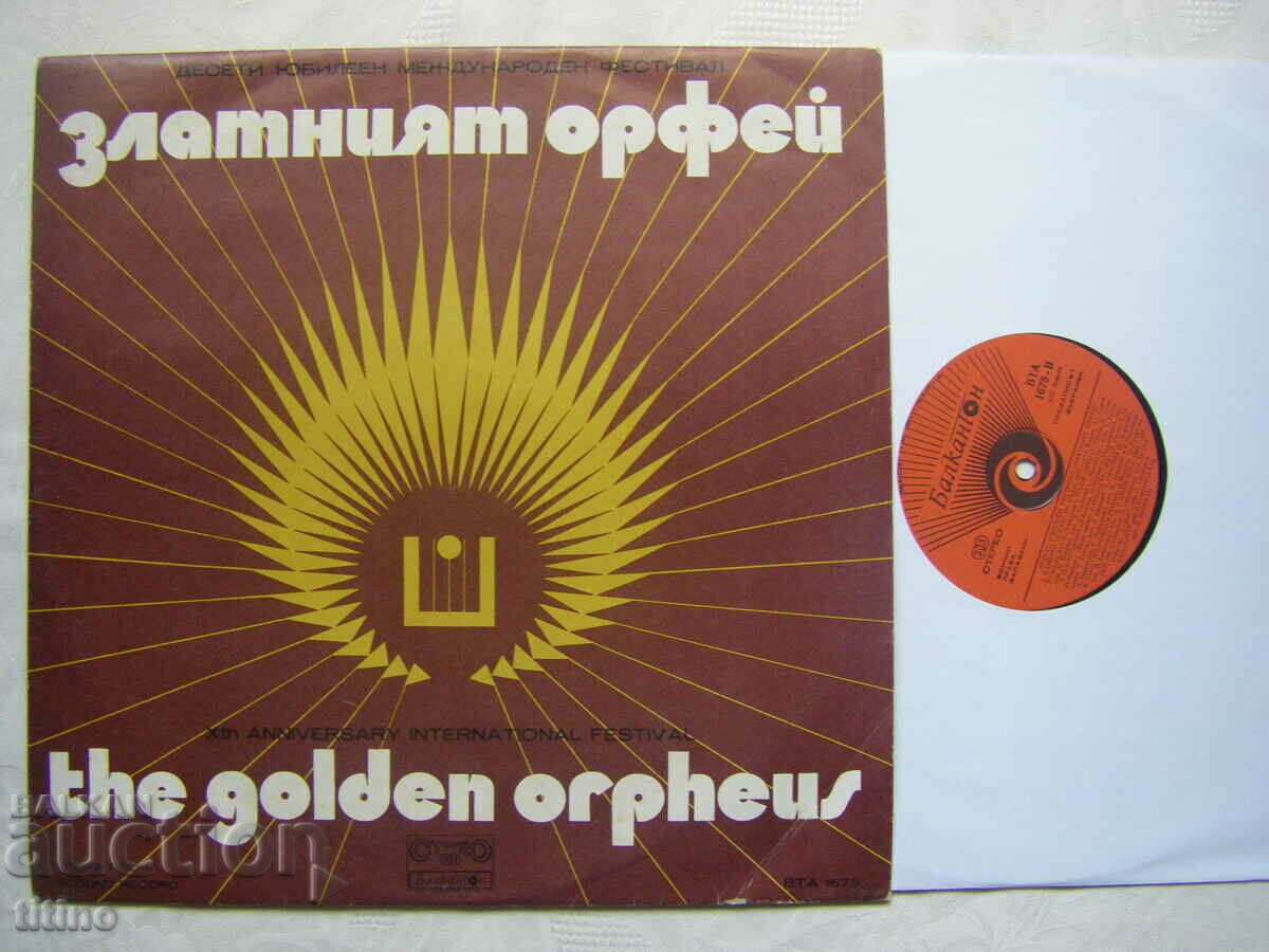 VTA 1675 - Tenth Golden Orpheus Festival 1974 - Second plate with price 50.00 BGN | € 25.56 VTA 1675 - Tenth Golden Orpheus Festival 1974 - Second plate with price 50.00 BGN | € 25.56