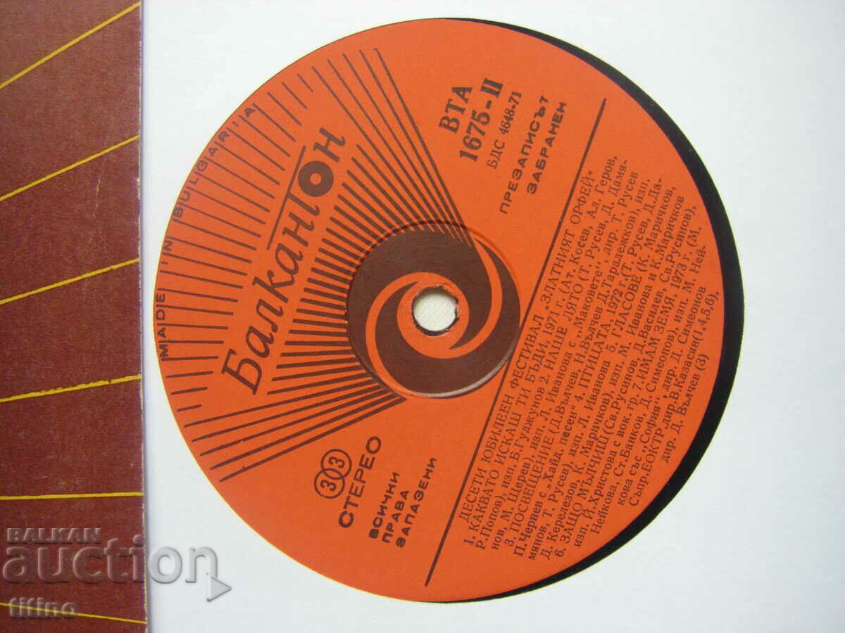 Auction VTA 1675 - Tenth Golden Orpheus Festival 1974 - Second plate Auction VTA 1675 - Tenth Golden Orpheus Festival 1974 - Second plate