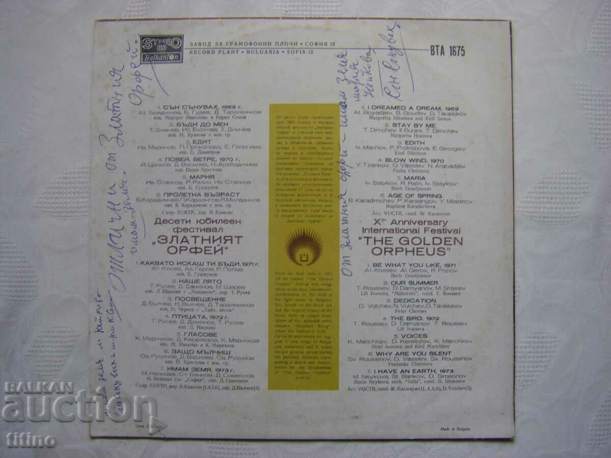 Delivery of VTA 1675 - Tenth Golden Orpheus Festival 1974 - Second plate Delivery of VTA 1675 - Tenth Golden Orpheus Festival 1974 - Second plate