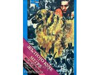 The Yellow Dog; Maigret - Georges Simenon