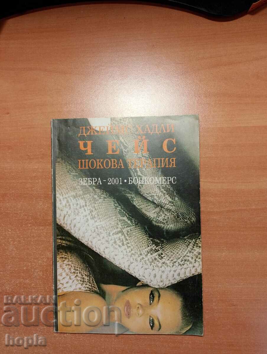 James Hadley Chase SHOCK THERAPY