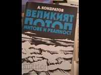 The Great Flood - Myths and Reality Alexander Kondratov