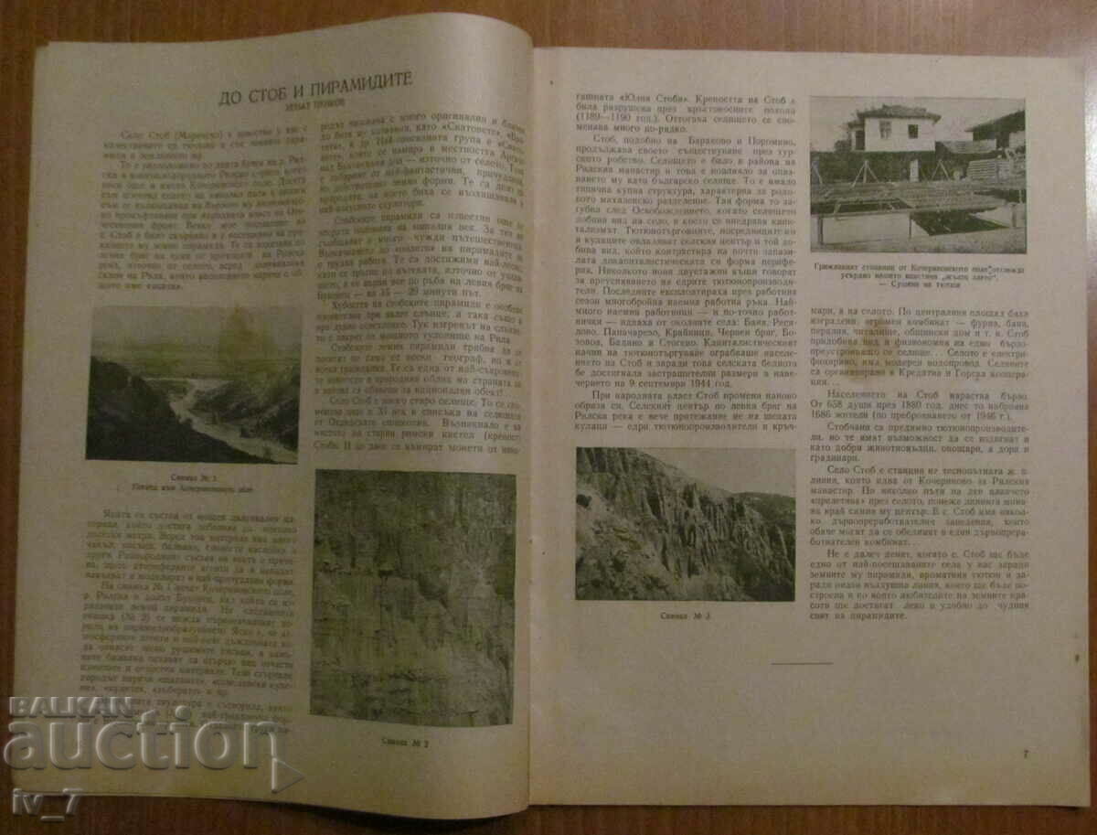 Auction "COUNTRIES and NATIONS" MAGAZINE - ISSUE 8, 1950 Auction "COUNTRIES and NATIONS" MAGAZINE - ISSUE 8, 1950