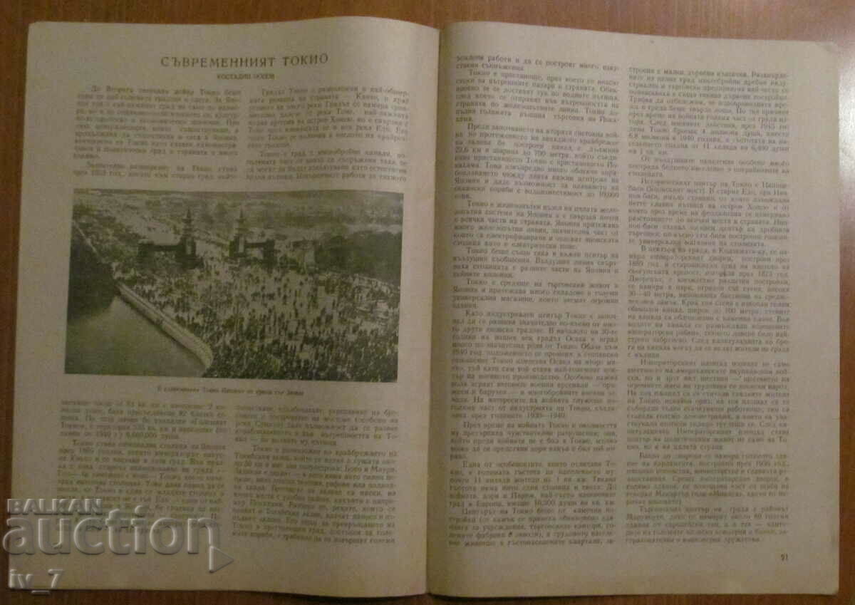 ΠΕΡΙΟΔΙΚΟ "ΧΩΡΕΣ ΚΑΙ ΕΘΝΗ" - ΤΕΥΧΟΣ 8, 1950 - 5