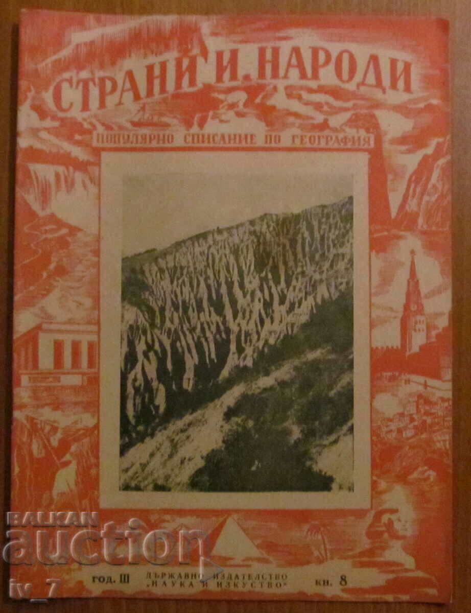 СПИСАНИЕ  "СТРАНИ и НАРОДИ" - БРОЙ 8, 1950 г.