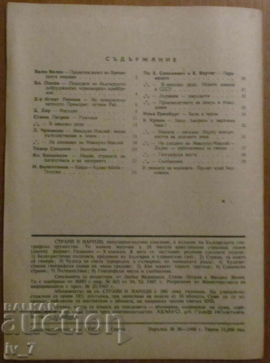 REVISTA „ȚĂRI și NAȚIUNI” - NUMĂRUL 5 și 6, 1948 cu preț € 0.50 | 0.98 BGN