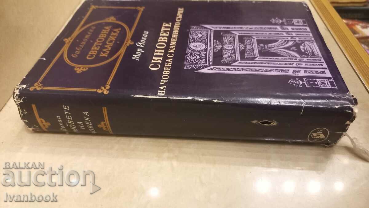 World Classics Library - Sons of Man... with price 2.50 BGN | € 1.28 World Classics Library - Sons of Man... with price 2.50 BGN | € 1.28