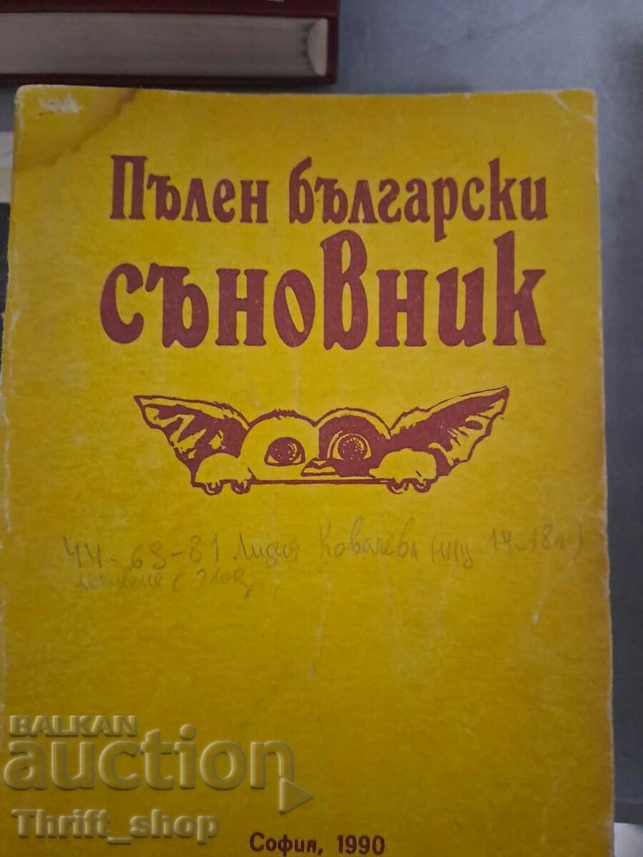 Complete Bulgarian dream book