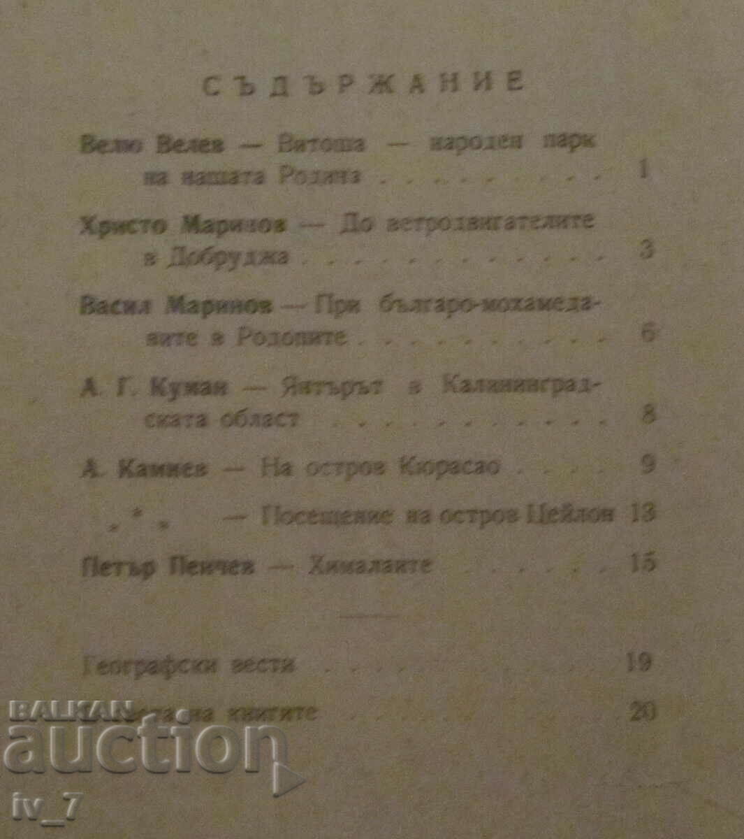 "COUNTRIES and NATIONS" MAGAZINE - ISSUE 6, 1950 with price 0.49 BGN | € 0.25 "COUNTRIES and NATIONS" MAGAZINE - ISSUE 6, 1950 with price 0.49 BGN | € 0.25