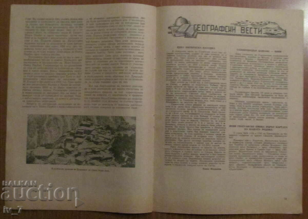 Delivery of "COUNTRIES and NATIONS" MAGAZINE - ISSUE 6, 1950 Delivery of "COUNTRIES and NATIONS" MAGAZINE - ISSUE 6, 1950
