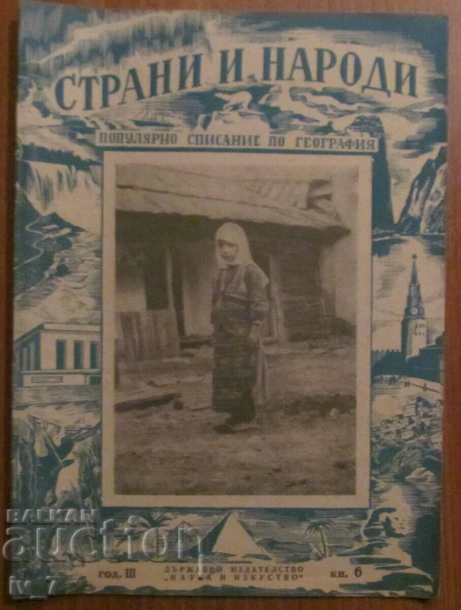 СПИСАНИЕ  "СТРАНИ и НАРОДИ" - БРОЙ 6 , 1950 г.