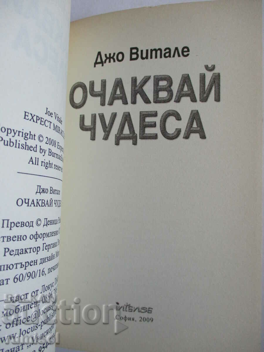 Αναμένετε θαύματα - Τζο Βιτάλ με τιμή € 10.99 | 21.49 BGN Αναμένετε θαύματα - Τζο Βιτάλ με τιμή € 10.99 | 21.49 BGN