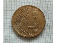 3 стотинки 1951 година