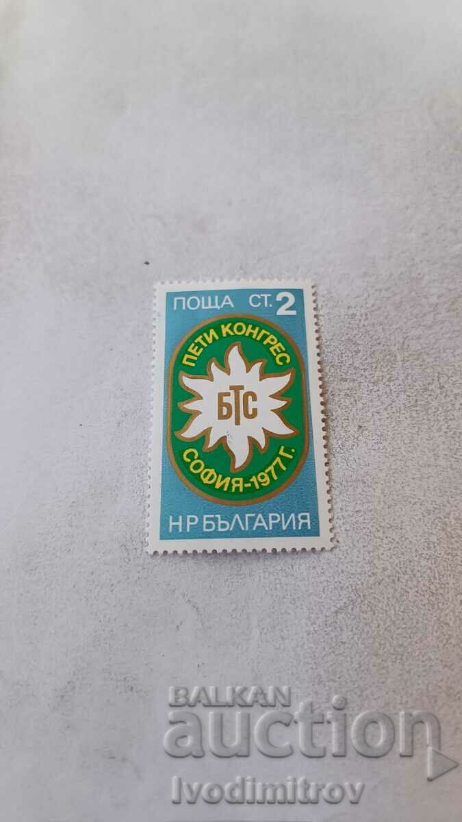 Пощенска марка НРБ Пети конгрес на БТС София 1977