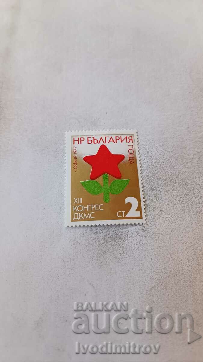 Timbră poștală NRB XIII congres al DKMS Sofia 1977