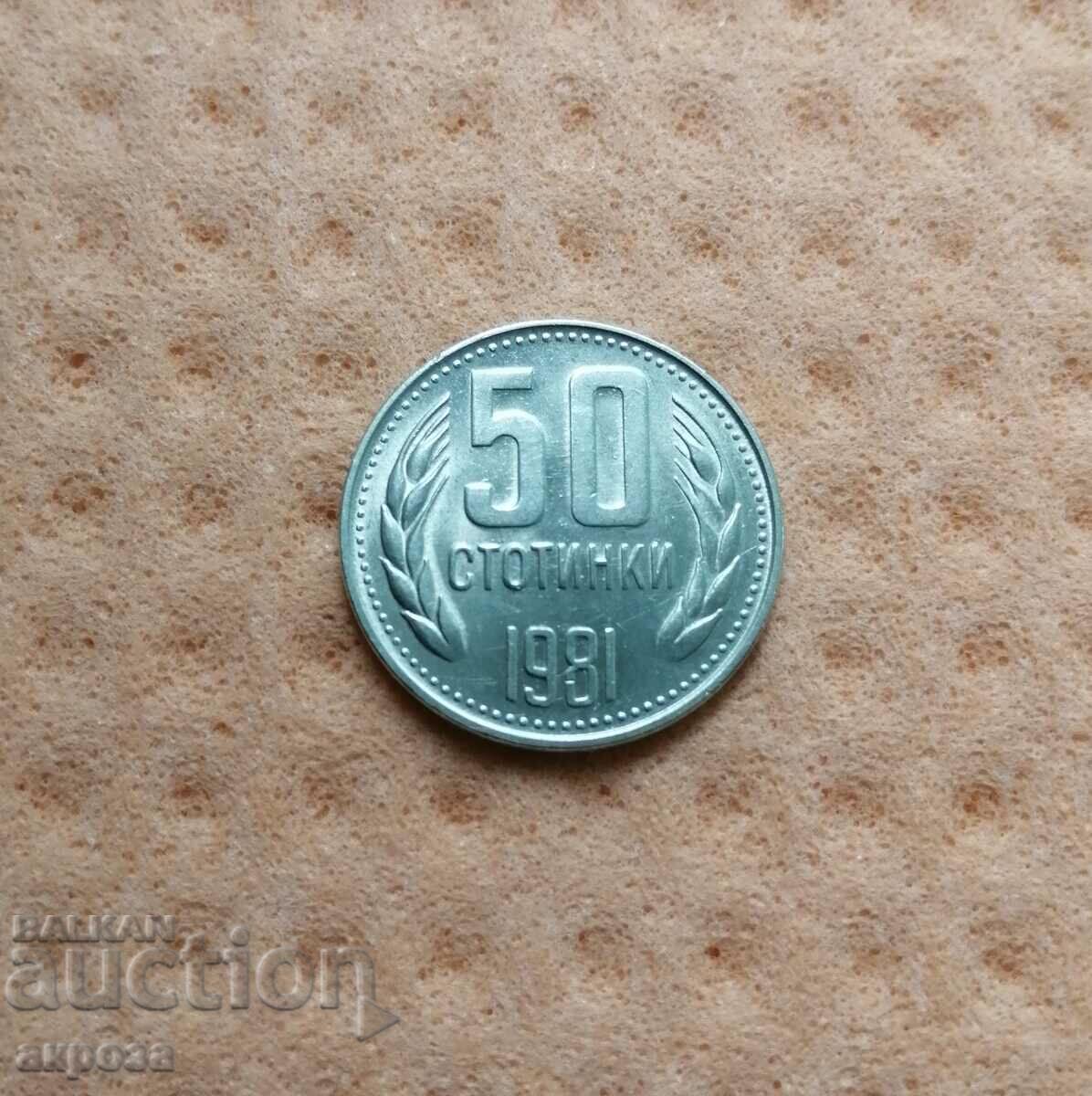 50 стотинки 1981 в качество