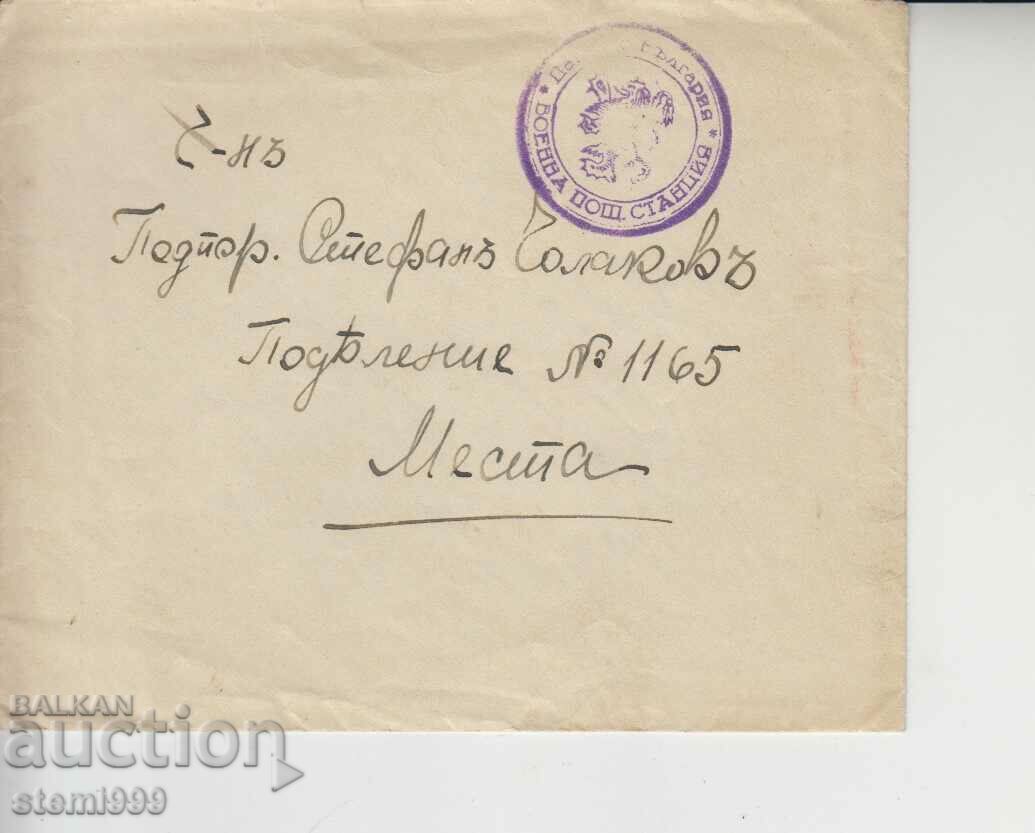 Old Postal envelope Kingdom of Bulgaria VP