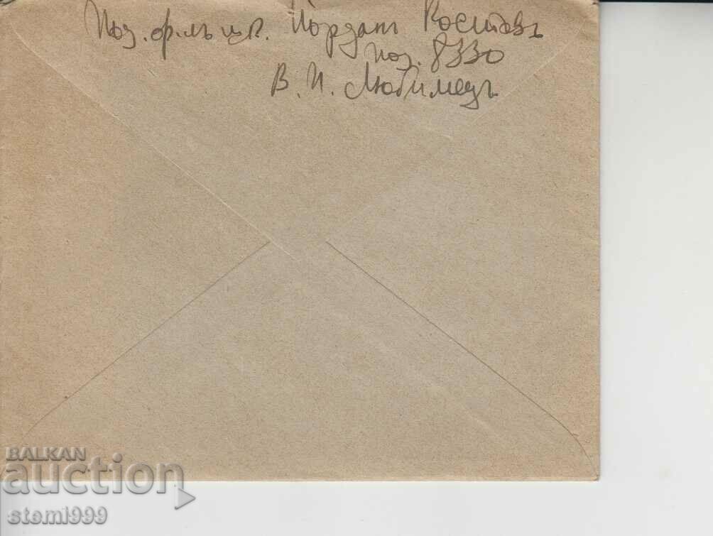 Old Postal Envelope Military Mail with price 6.80 BGN | € 3.48 Old Postal Envelope Military Mail with price 6.80 BGN | € 3.48