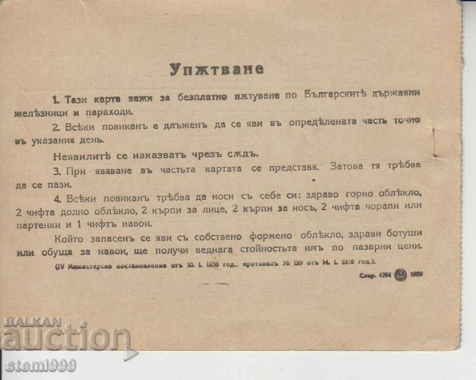 Military Calling Card for mobilization with price 8.80 BGN | € 4.50 Military Calling Card for mobilization with price 8.80 BGN | € 4.50