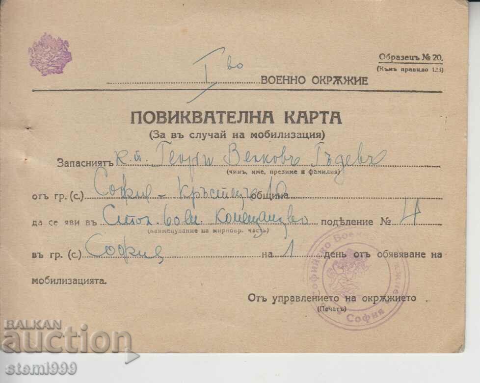 Military Calling Card for mobilization