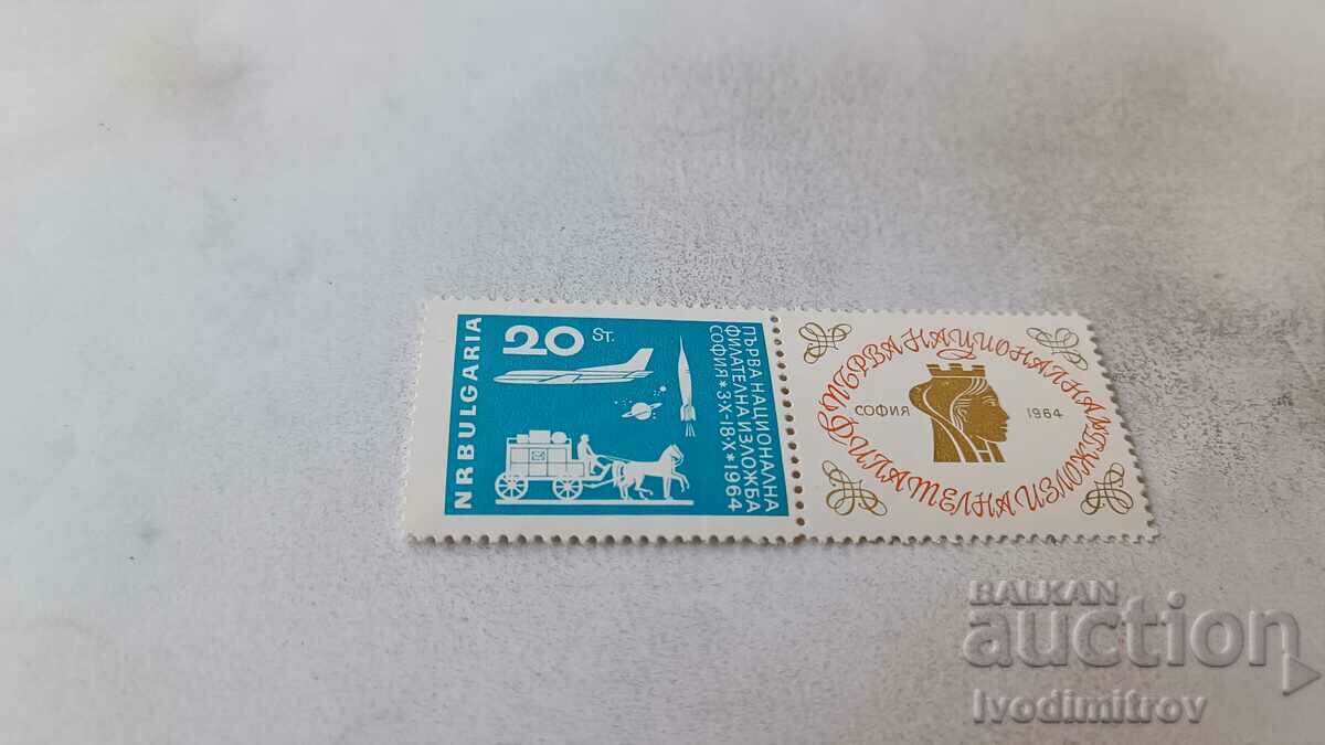 Пощенска марка НРБ Първа нац. филателна изложба София 1964