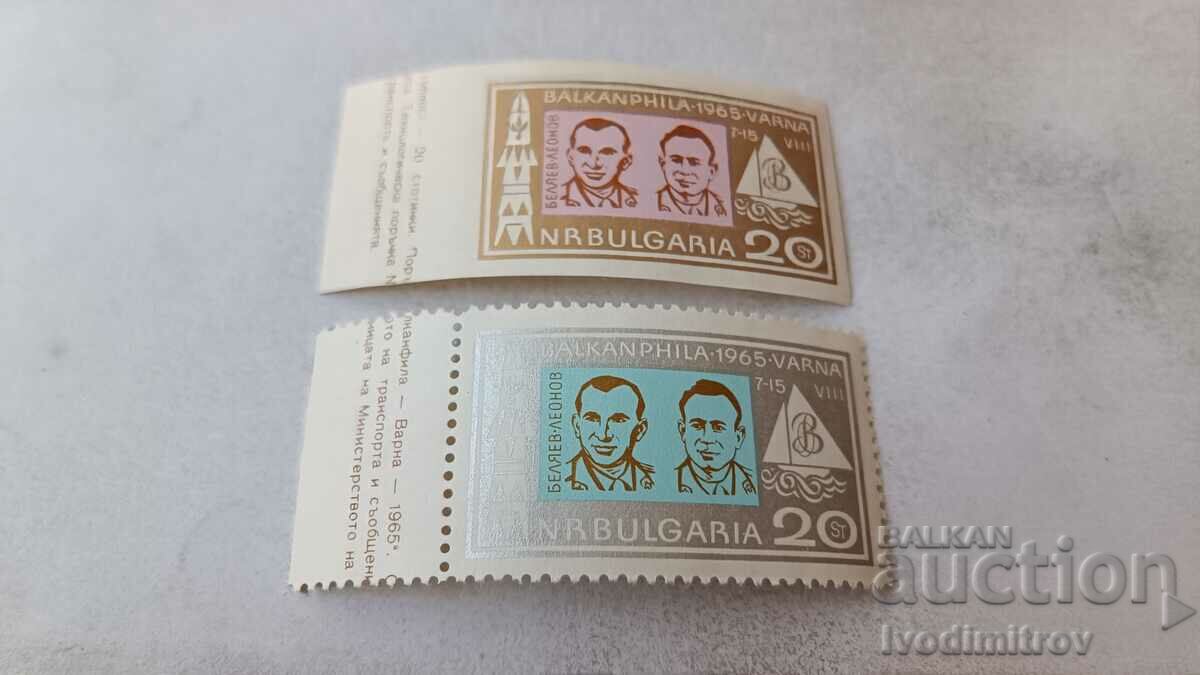 Пощенски марки НРБ Балканфила Варна 1965