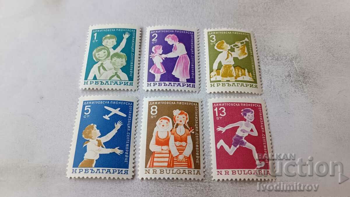Пощенски марки НРБ ДПО Септемврийче