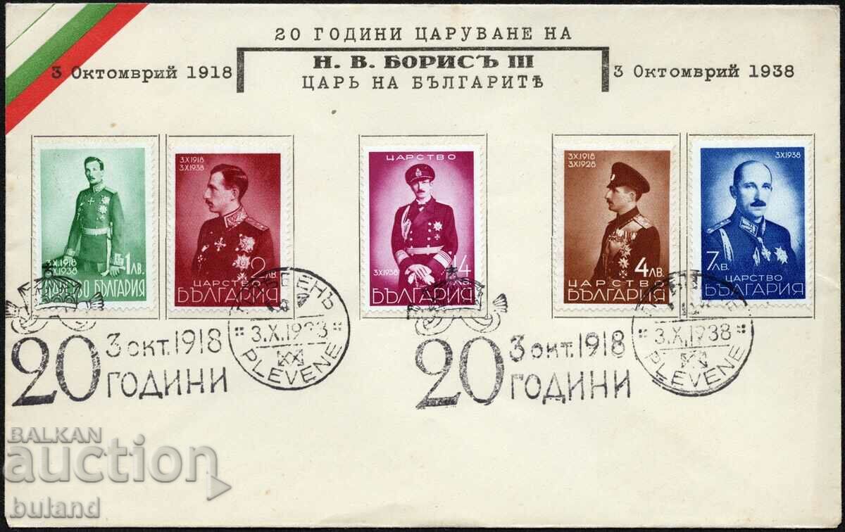 Plic poștal 20 de ani domnie țarul Boris 1918 1938 timbre