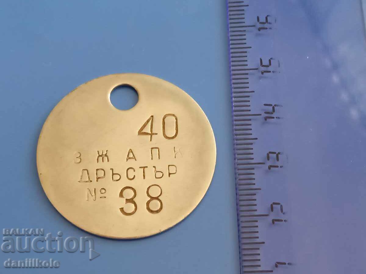 *$*Y*$* BULGARIAN TOKEN ZZ APK TRUSTER UNIQUE RRR *$*Y*$* cu preț 68.26 BGN | € 34.90