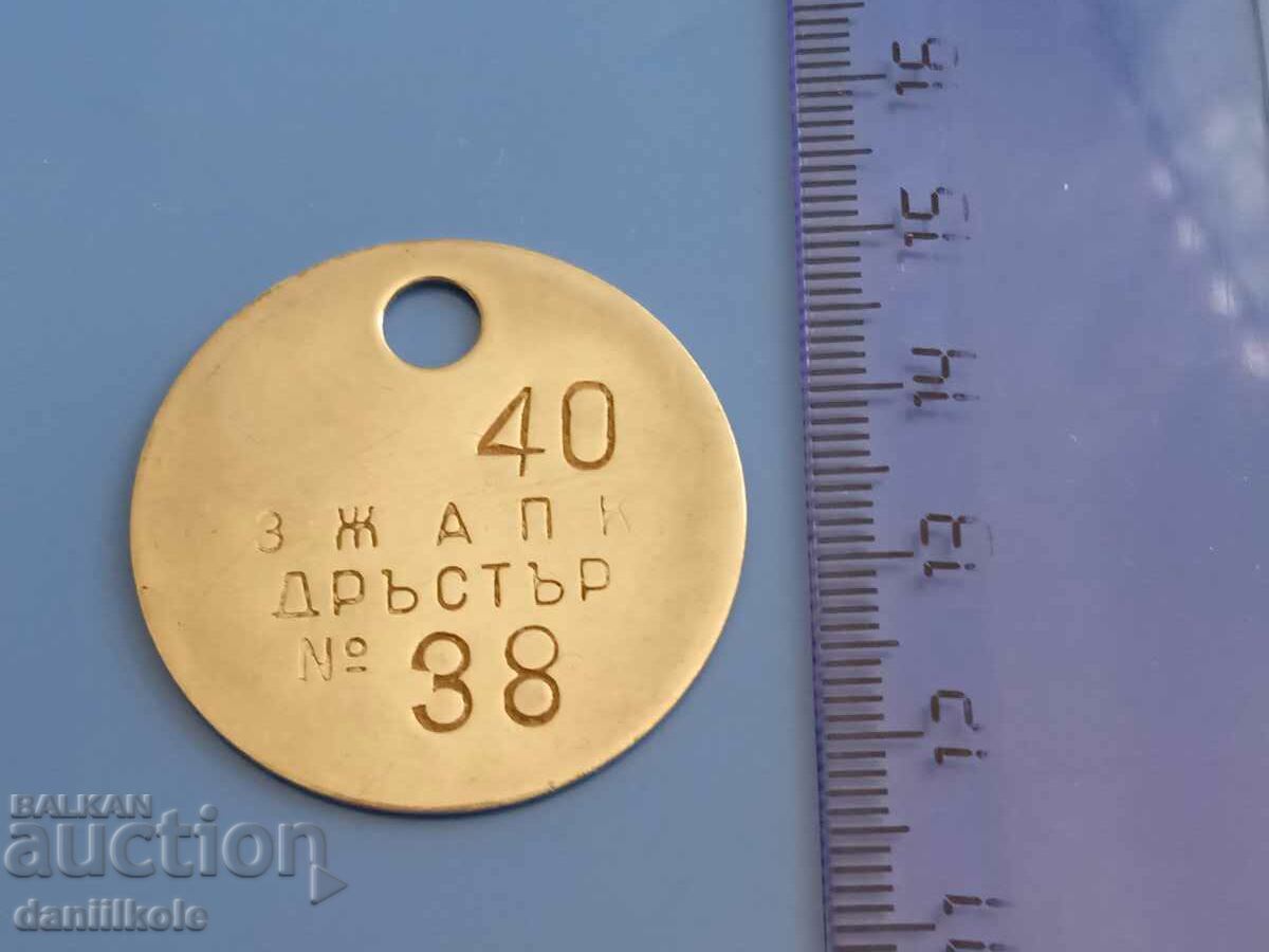 Licitație *$*Y*$* BULGARIAN TOKEN ZZ APK TRUSTER UNIQUE RRR *$*Y*$*