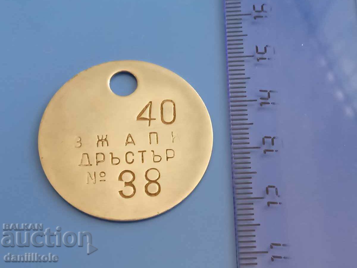 *$*Y*$* BULGARIAN TOKEN ZZ APK TRUSTER UNIQUE RRR *$*Y*$* - 5