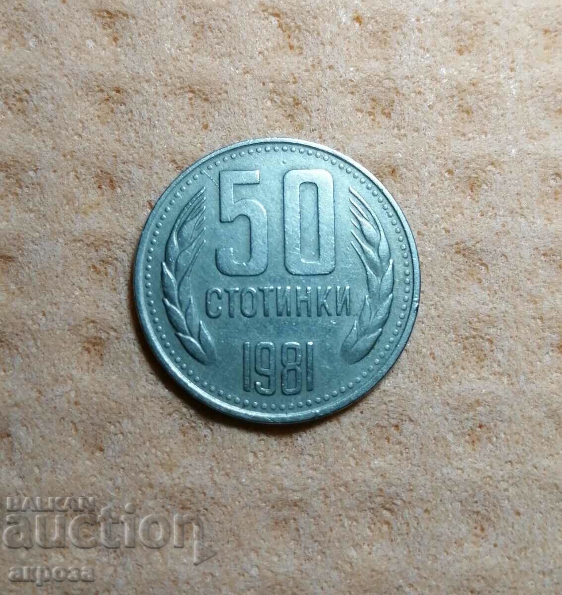 50 стотинки 1981
