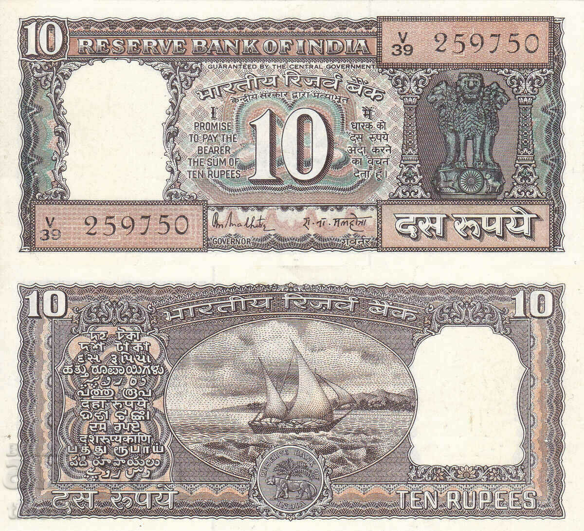 tino37- INDIA - 10 RUPII - 1985/90 - XF/AU