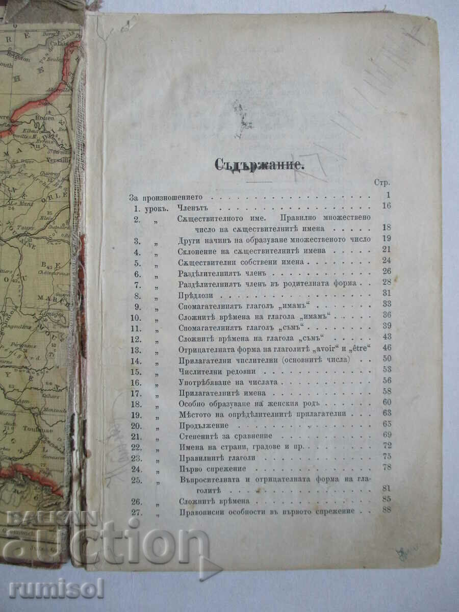 Short French language textbook - Dimitar V. Gavriyski with price € 8.49 | 16.60 BGN