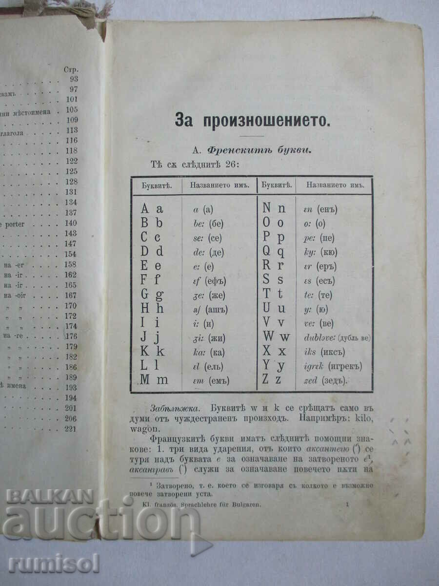 Auction Short French language textbook - Dimitar V. Gavriyski Auction Short French language textbook - Dimitar V. Gavriyski