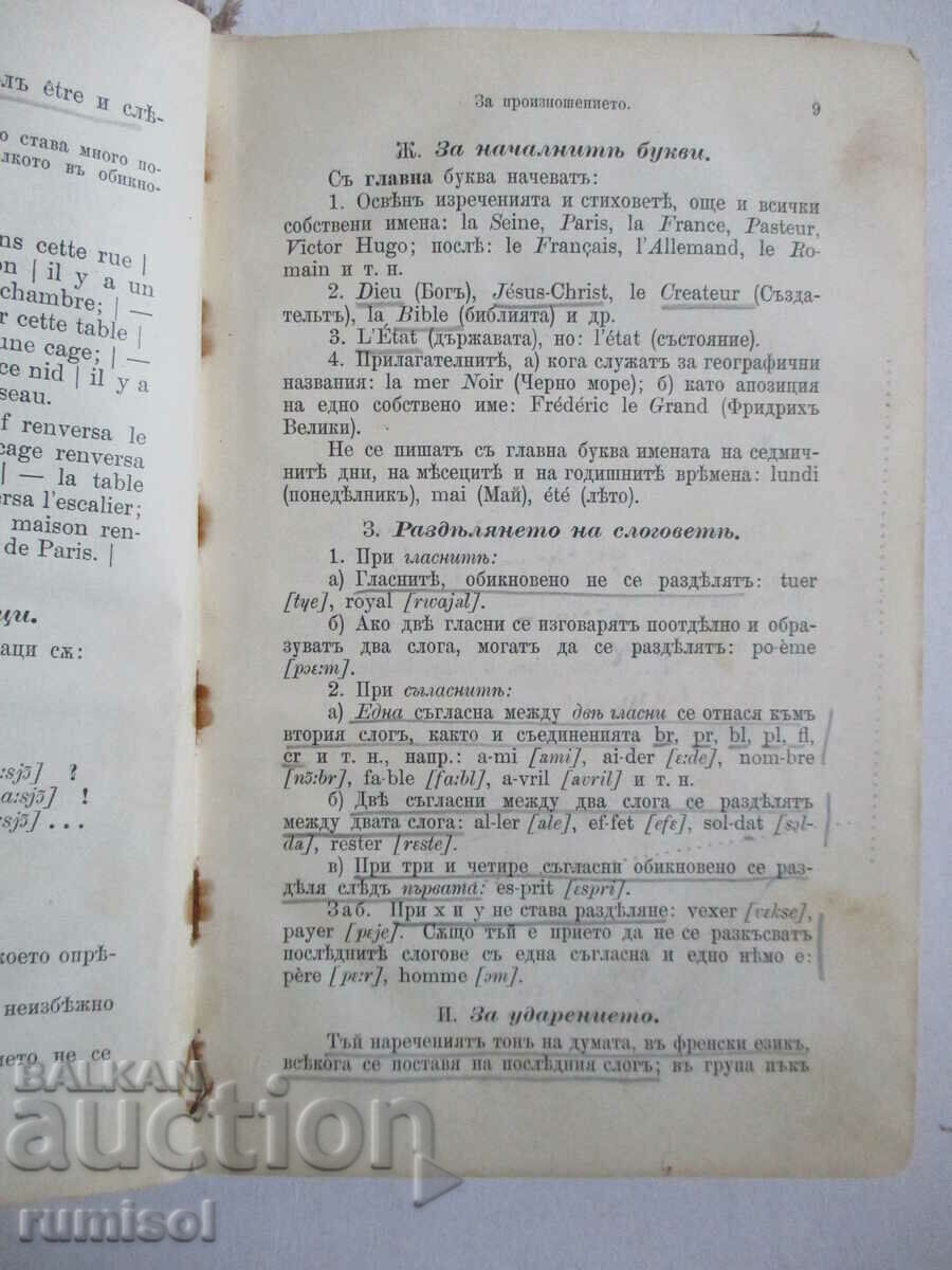 Delivery of Short French language textbook - Dimitar V. Gavriyski