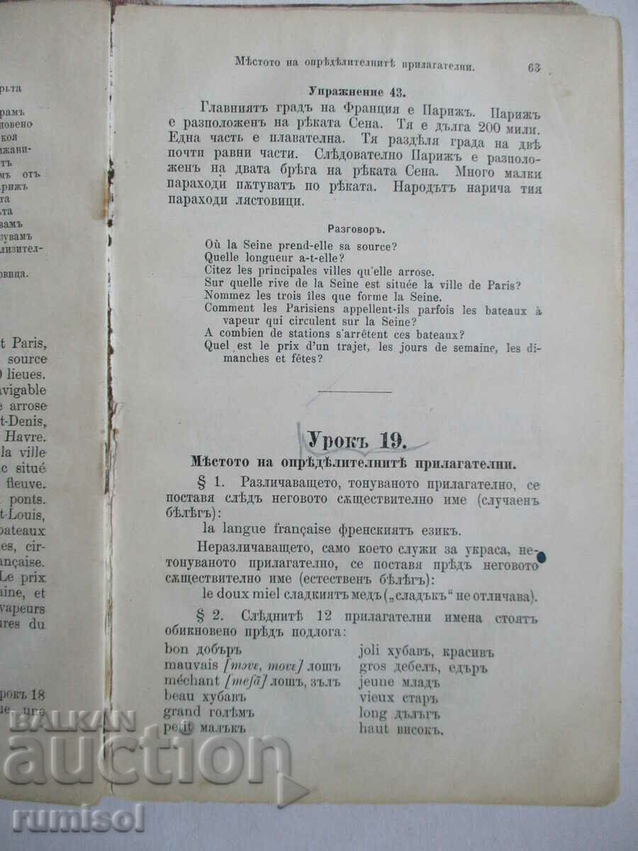 Short French language textbook - Dimitar V. Gavriyski - 5 Short French language textbook - Dimitar V. Gavriyski - 5