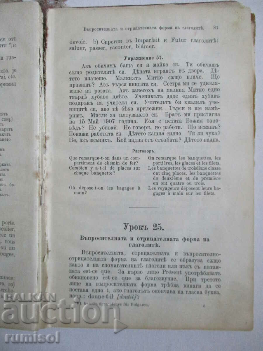 Short French language textbook - Dimitar V. Gavriyski - 6 Short French language textbook - Dimitar V. Gavriyski - 6