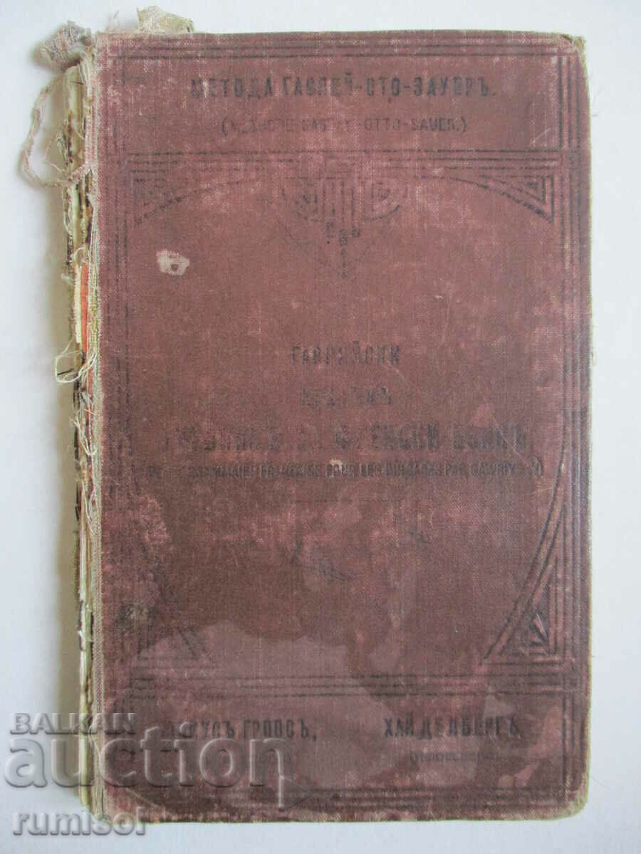 Short French language textbook - Dimitar V. Gavriyski