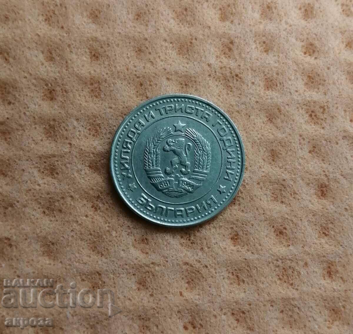 50 стотинки 1981 1300 г. България